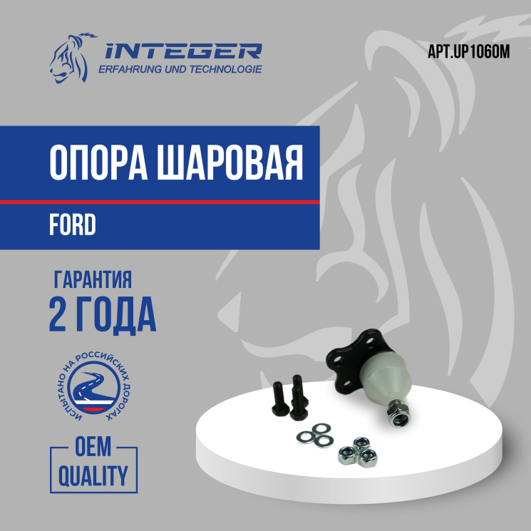 Опора шаровая