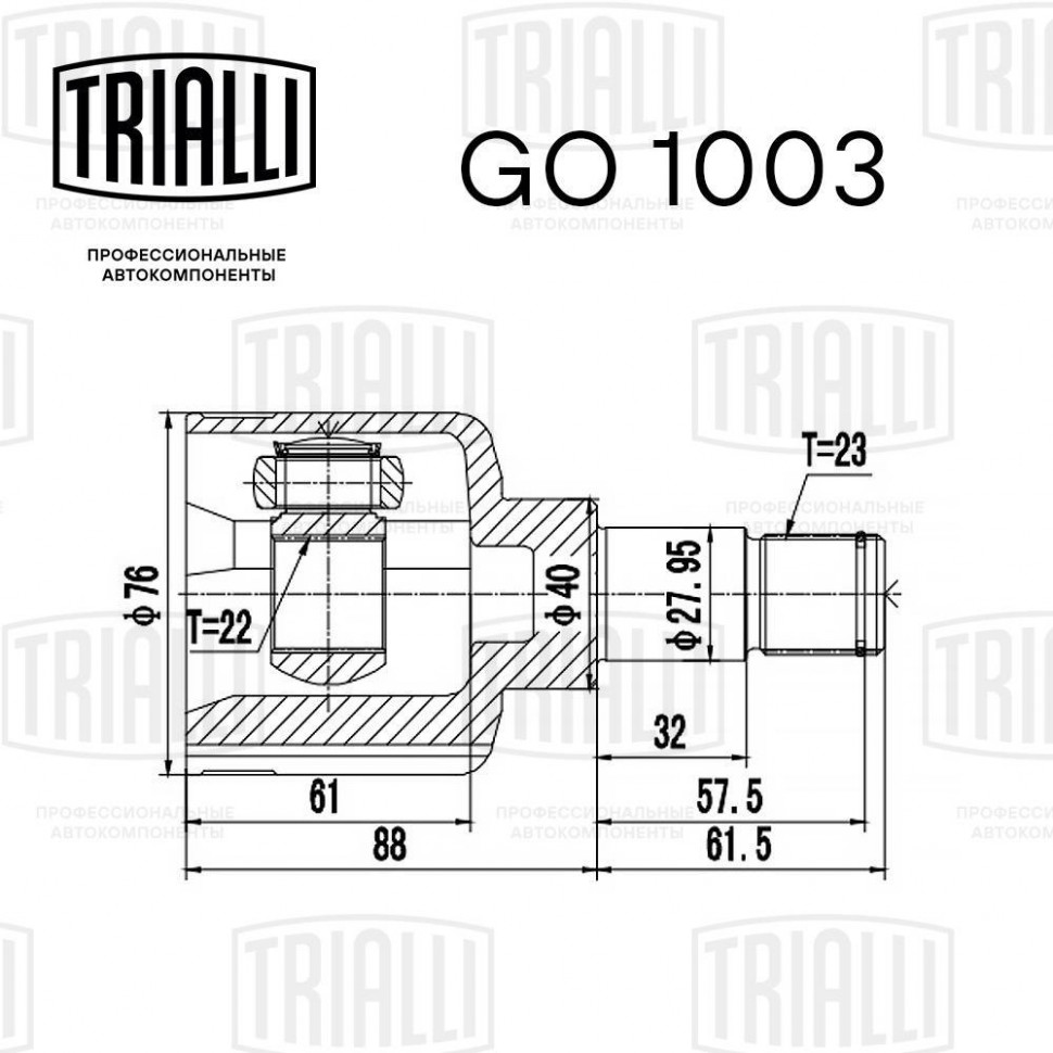 GO1003 TRIALLI Привод внутренний левый Focus-2 1.4-1,6 МКПП купить по  низкой цене - запчасти ФОКУС