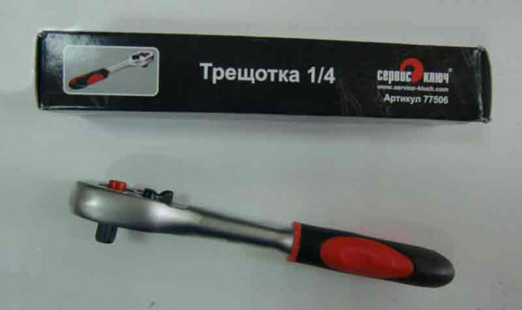 Трещетка для головок 1/2 Сервис